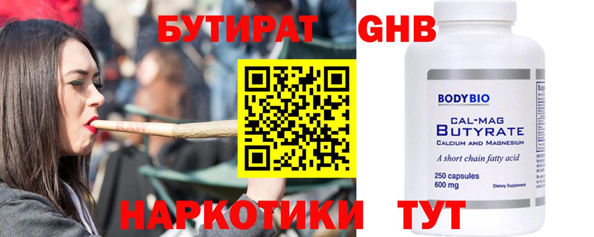 БУТИРАТ жидкий экстази Йошкар-Ола