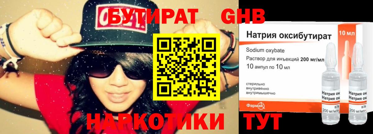 Бутират  БУТИРАТ вода  Вход с VPN  Йошкар-Ола 