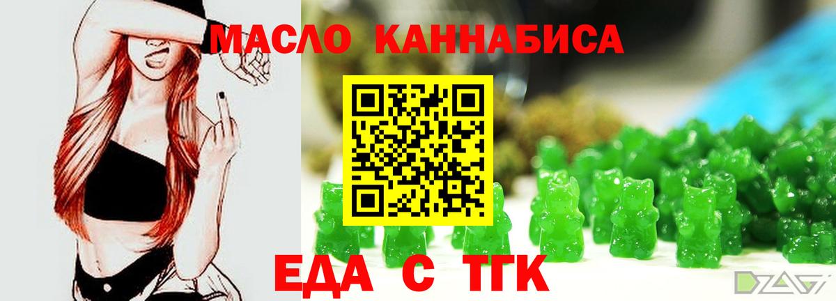 Еда ТГК марихуана  Вход с VPN  Йошкар-Ола 