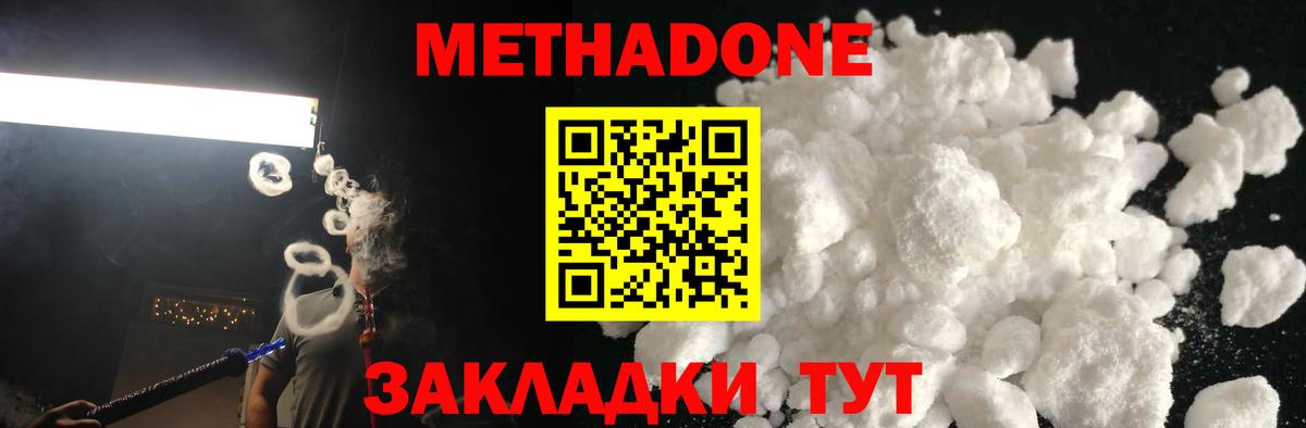 МЕТАДОН белоснежный Йошкар-Ола